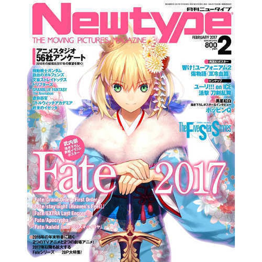 NEWTYPE (Jp) magazine side cover  February 2017