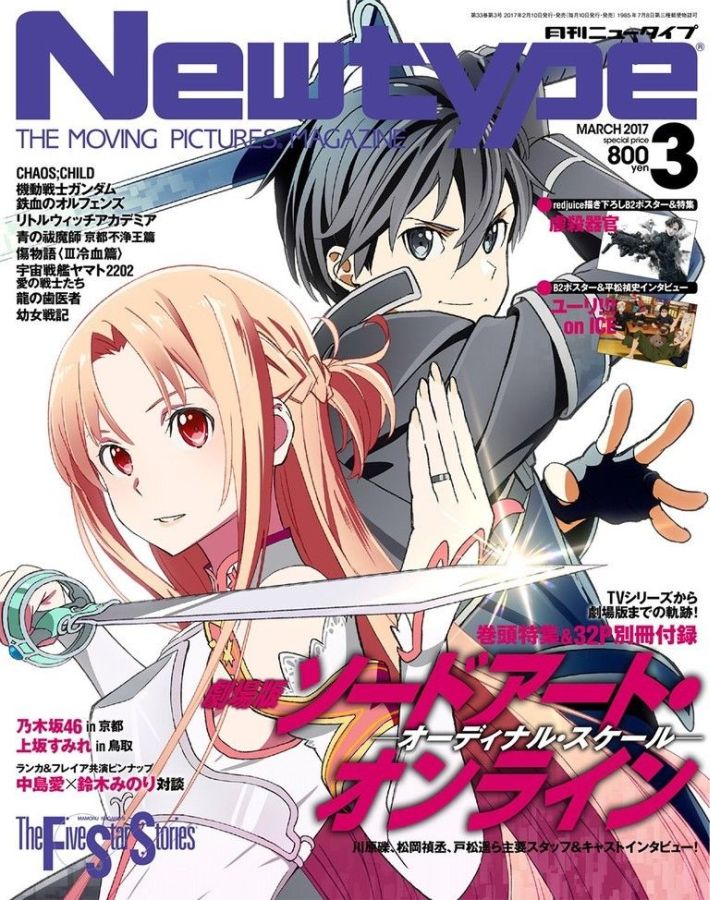NEWTYPE (Jp) magazine side cover  March 2017