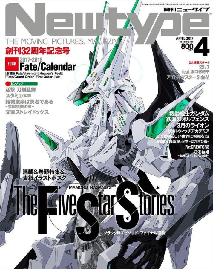 NEWTYPE (Jp) magazine side cover  April 2017