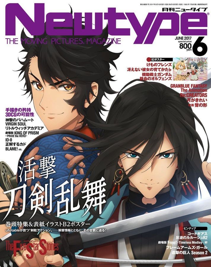 NEWTYPE (Jp) magazine side cover  June 2017