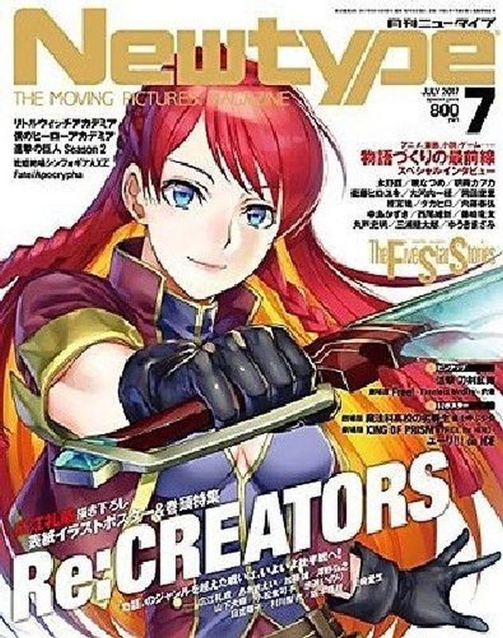 NEWTYPE (Jp) magazine side cover  July 2017