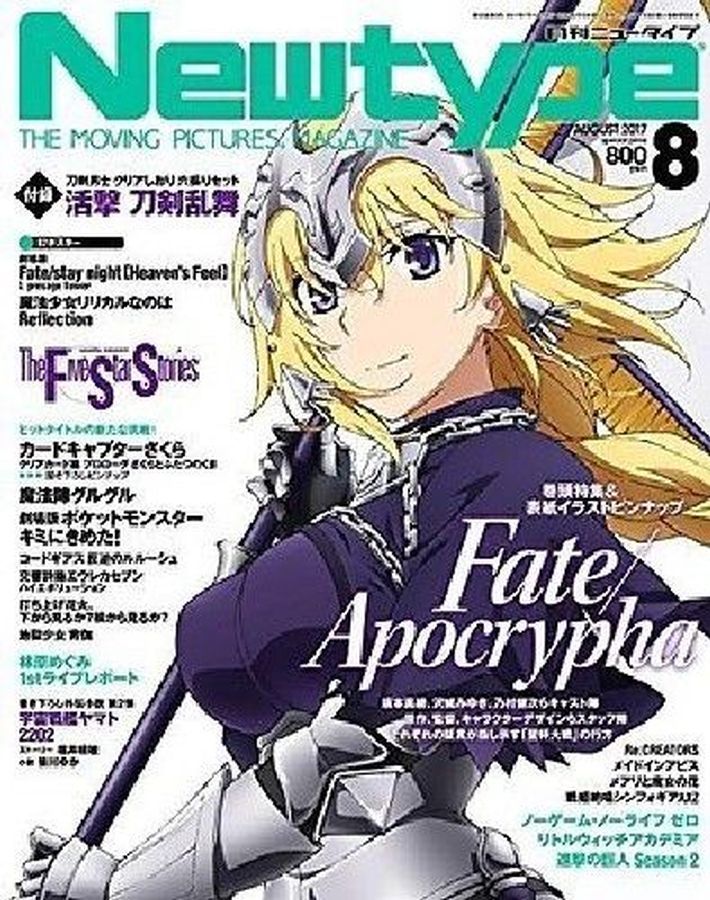 NEWTYPE (Jp) magazine side cover  August 2017