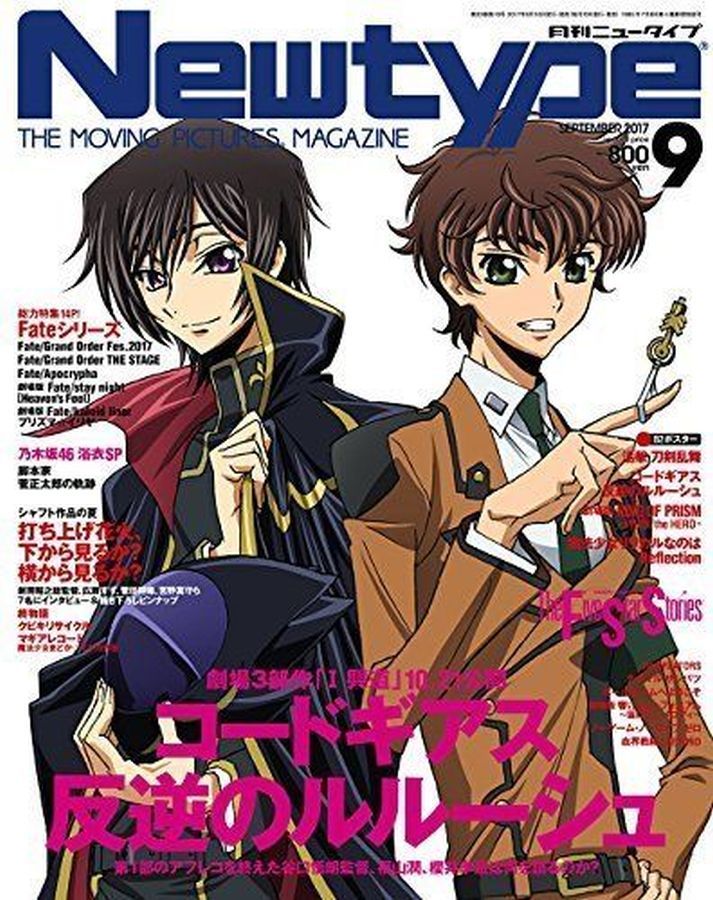 NEWTYPE (Jp) magazine side cover  September 2017