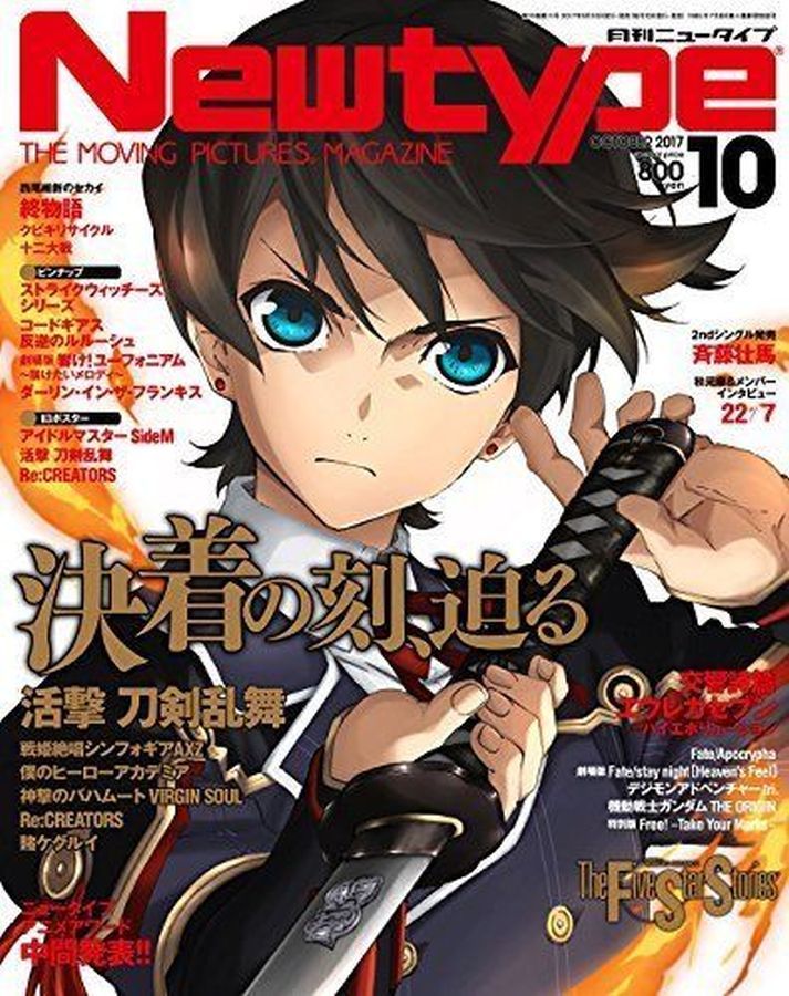 NEWTYPE (Jp) magazine side cover  October 2017