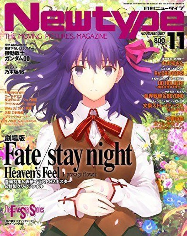 NEWTYPE (Jp) magazine side cover  November 2017