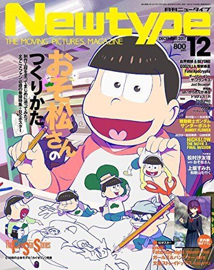 NEWTYPE (Jp) magazine side cover  December 2017