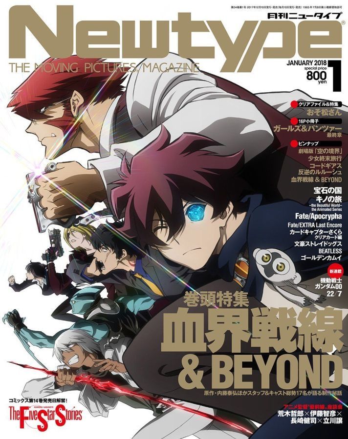 NEWTYPE (Jp) magazine side cover  January 2018