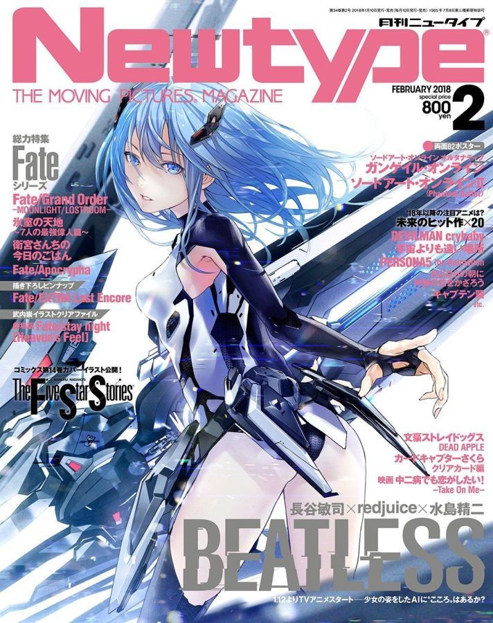 NEWTYPE (Jp) magazine side cover  February 2018
