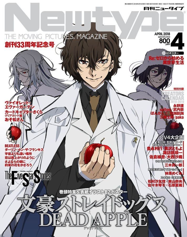 NEWTYPE (Jp) magazine side cover  April 2018