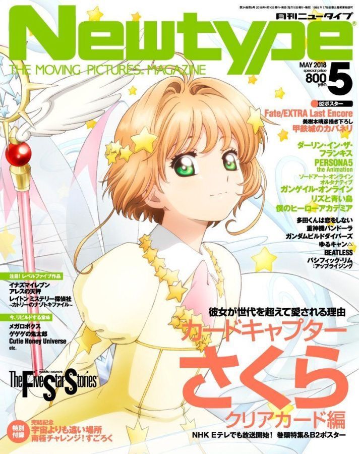NEWTYPE (Jp) magazine side cover  May 2018