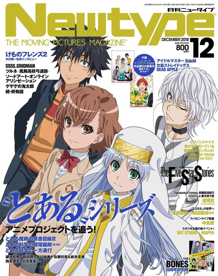 NEWTYPE (Jp) magazine side cover  December 2018
