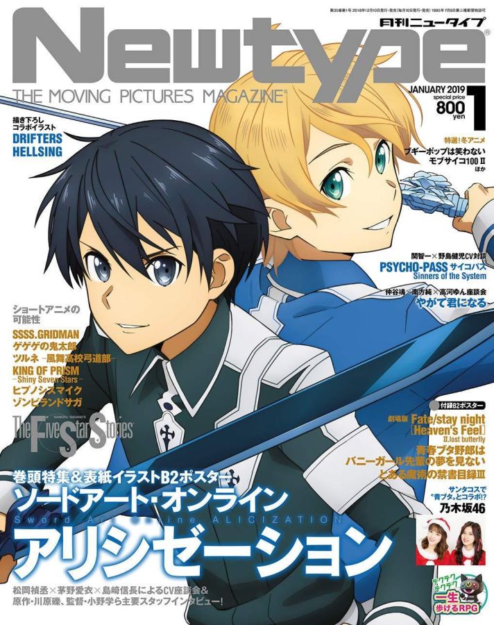 NEWTYPE (Jp) magazine side cover  January 2019