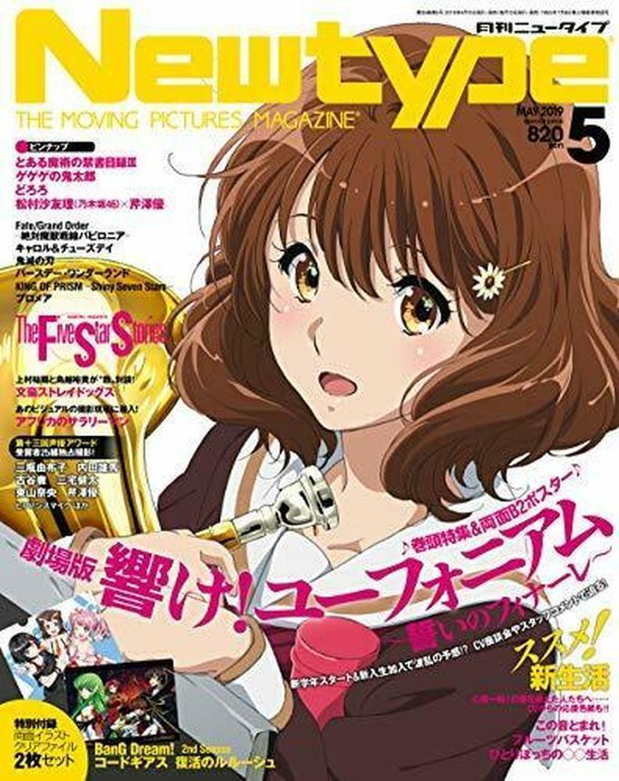 NEWTYPE (Jp) magazine side cover  May 2019