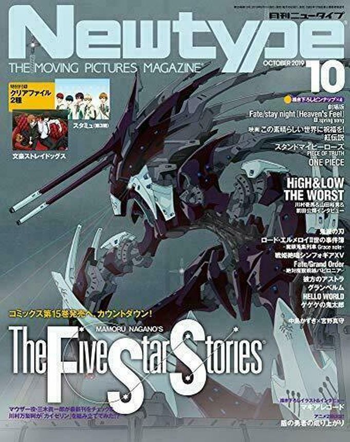 NEWTYPE (Jp) magazine side cover  October 2019