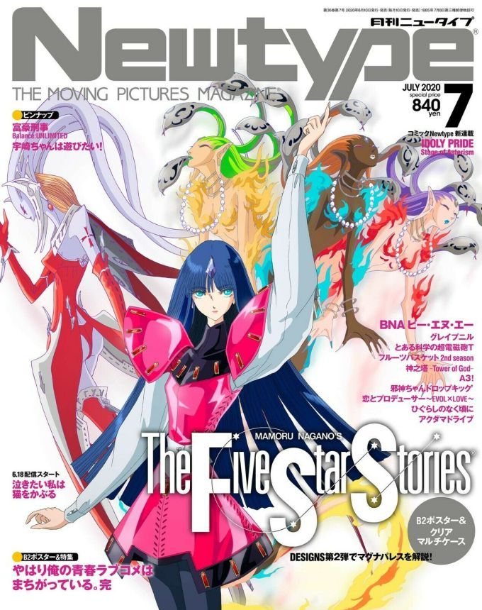 NEWTYPE (Jp) magazine side cover  July 2020
