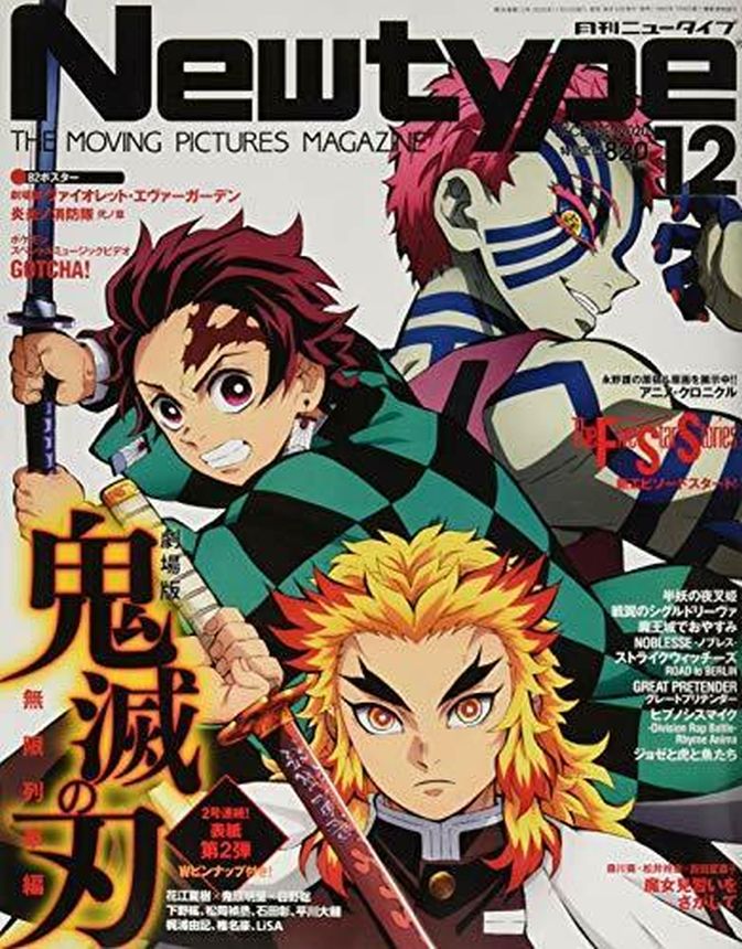 NEWTYPE (Jp) magazine side cover  December 2020