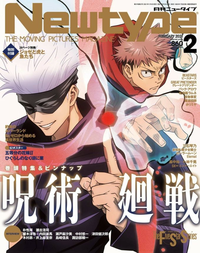 NEWTYPE (Jp) magazine side cover  February 2021