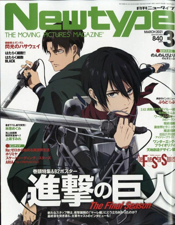 NEWTYPE (Jp) magazine side cover  March 2021