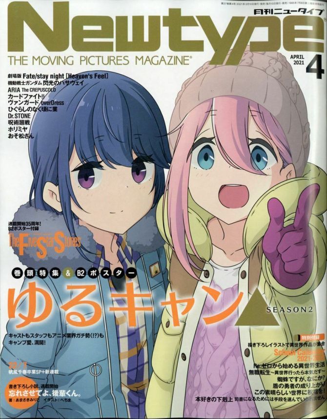 NEWTYPE (Jp) magazine side cover  April 2021