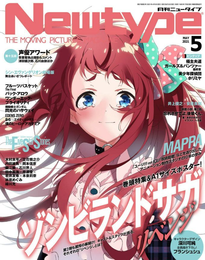 NEWTYPE (Jp) magazine side cover  May 2021