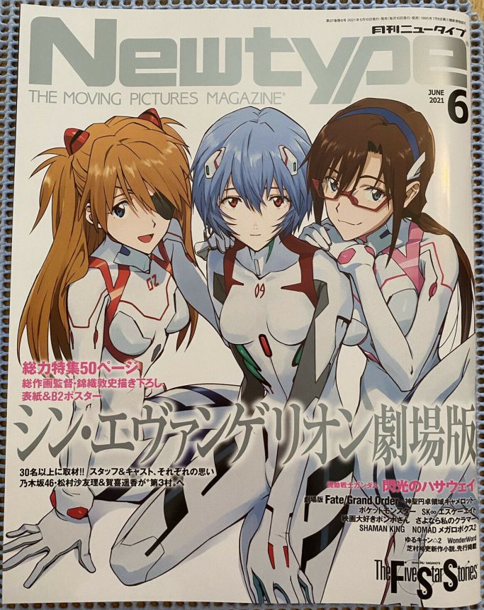 NEWTYPE (Jp) magazine side cover  June 2021