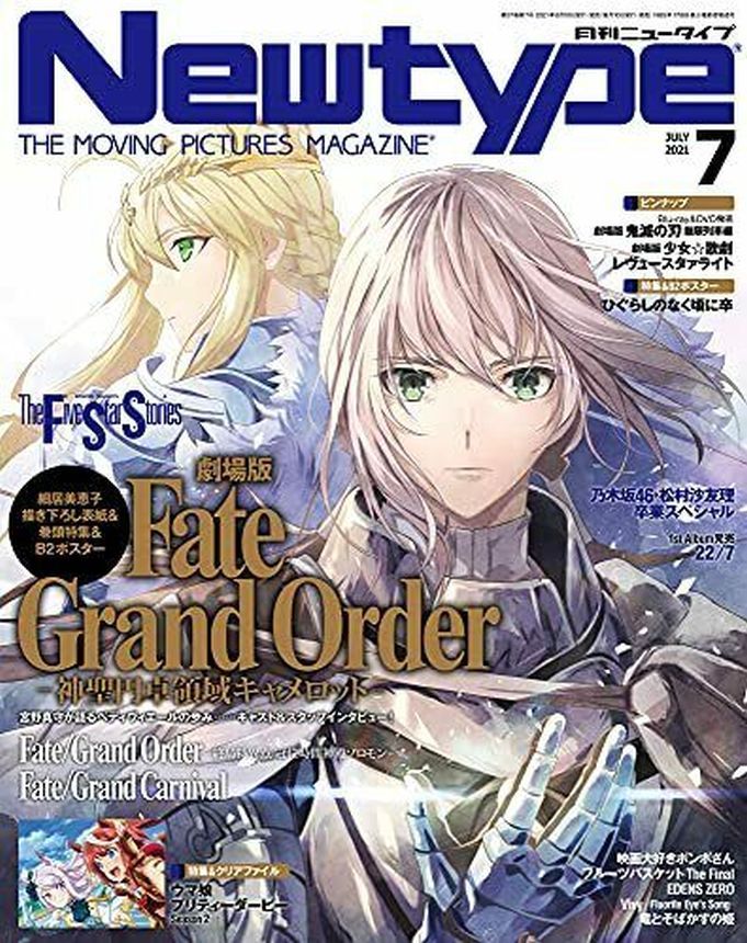 NEWTYPE (Jp) magazine side cover  July 2021