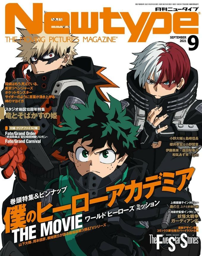 NEWTYPE (Jp) magazine side cover  September 2021