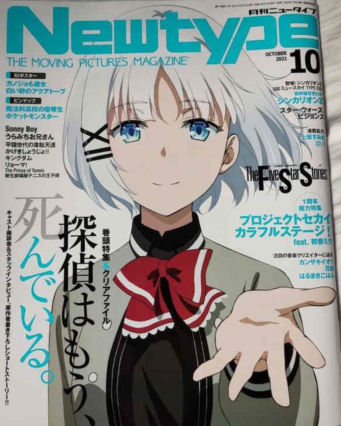 NEWTYPE (Jp) magazine side cover  October 2021