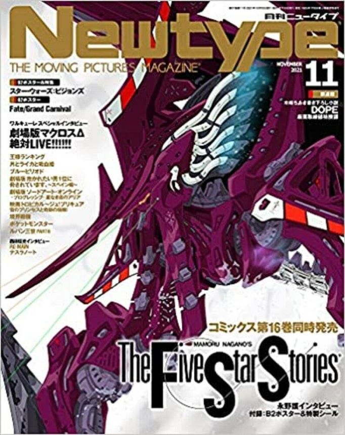 NEWTYPE (Jp) magazine side cover  November 2021