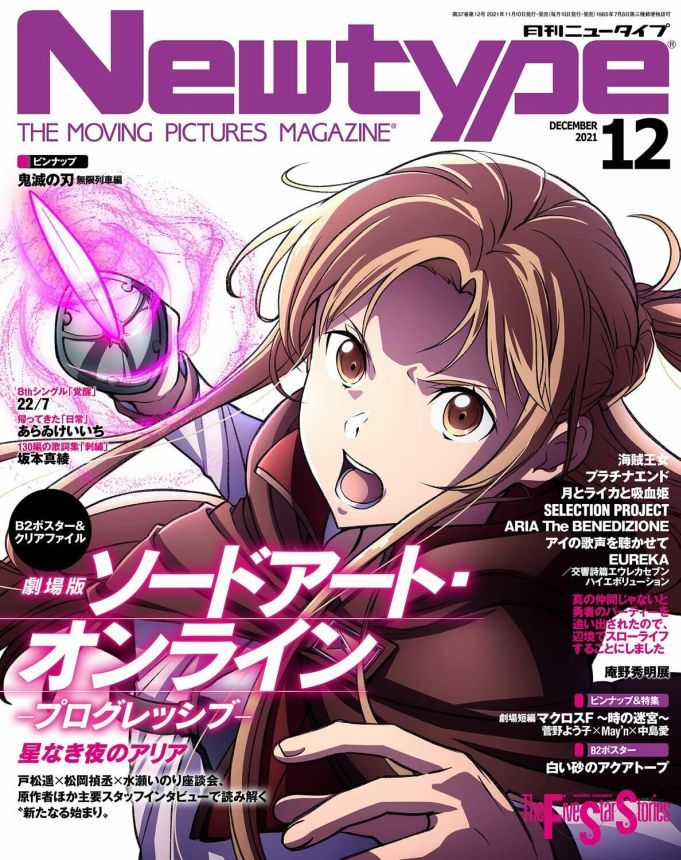 NEWTYPE (Jp) magazine side cover  December 2021