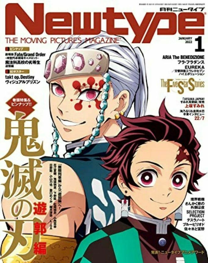 NEWTYPE (Jp) magazine side cover  January 2022