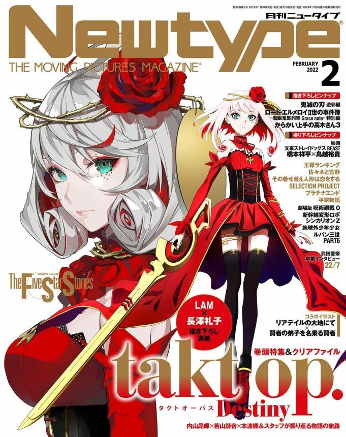 NEWTYPE (Jp) magazine side cover  February 2022