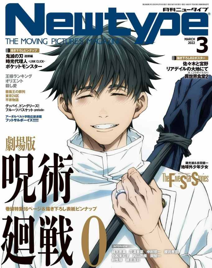 NEWTYPE (Jp) magazine side cover  March 2022