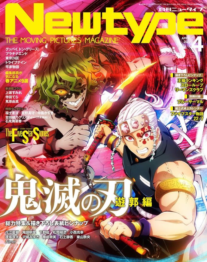 NEWTYPE (Jp) magazine side cover  April 2022