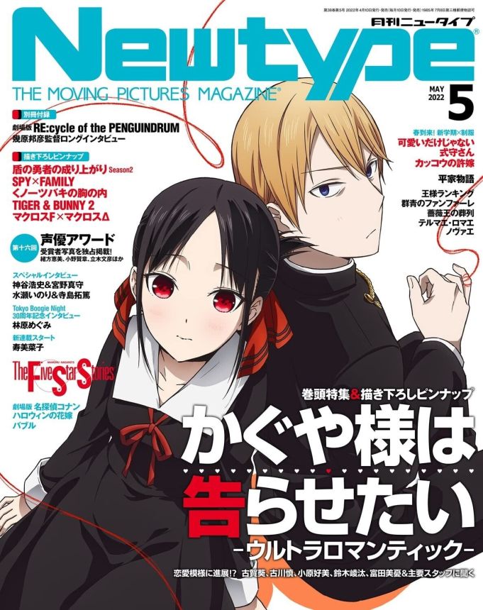 NEWTYPE (Jp) magazine side cover  May 2022