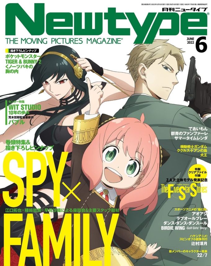 NEWTYPE (Jp) magazine side cover  June 2022