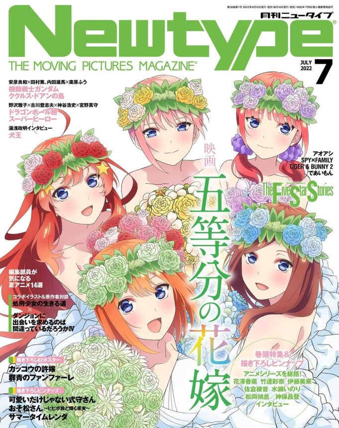 NEWTYPE (Jp) magazine side cover  July 2022