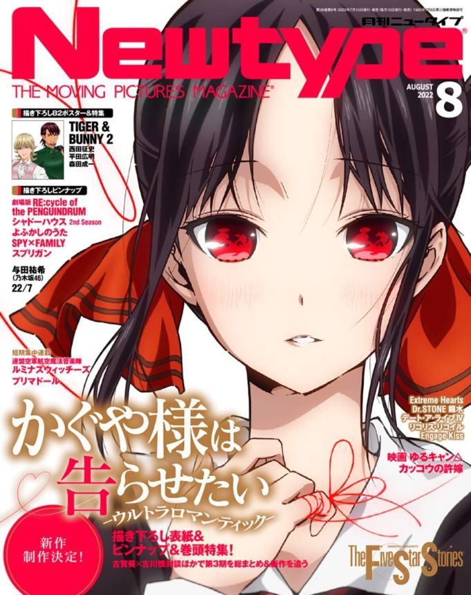 NEWTYPE (Jp) magazine side cover  August 2022