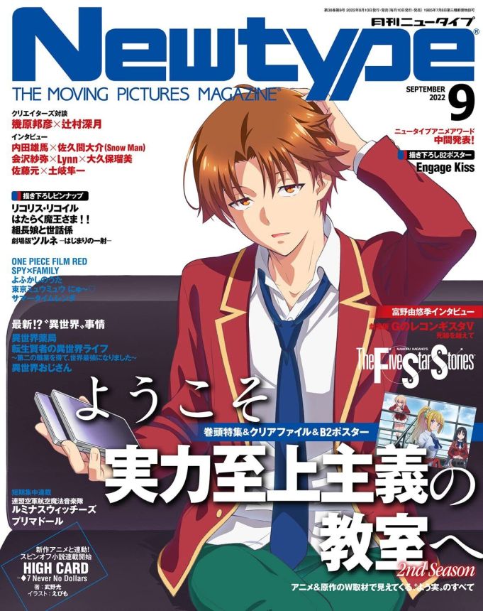NEWTYPE (Jp) magazine side cover  September 2022