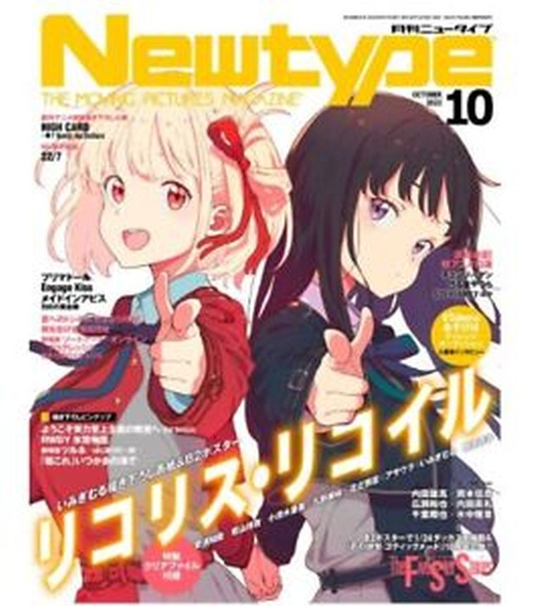NEWTYPE (Jp) magazine side cover  October 2022
