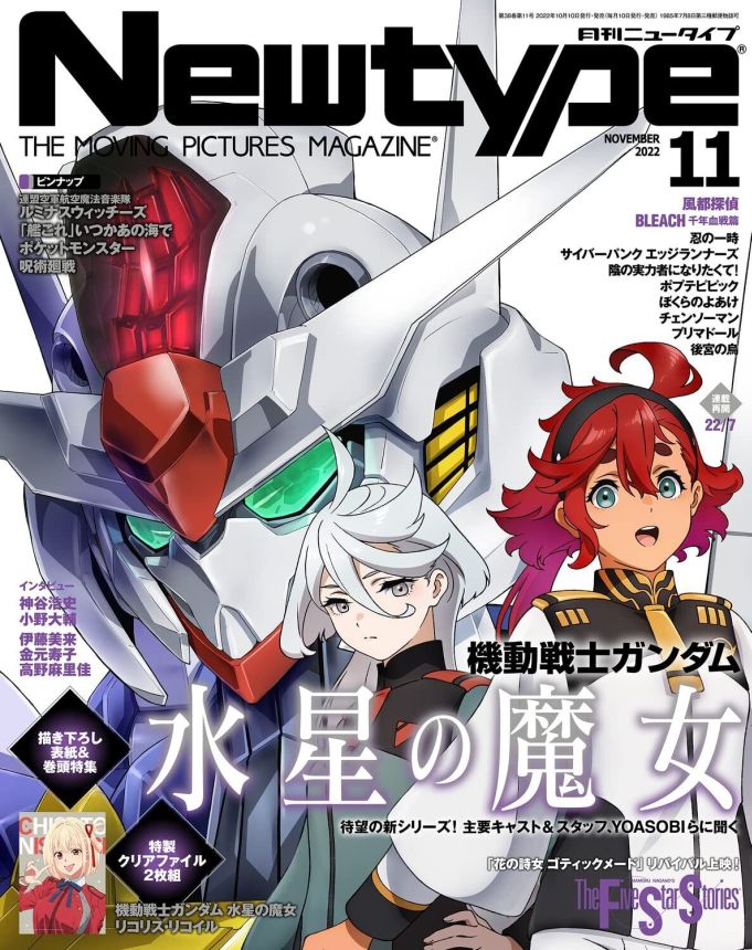 NEWTYPE (Jp) magazine side cover  November 2022