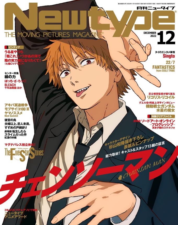 NEWTYPE (Jp) magazine side cover  December 2022