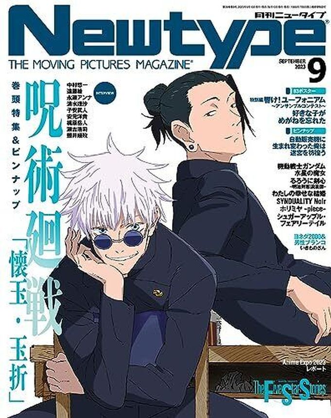 NEWTYPE (Jp) magazine side cover  September 2023