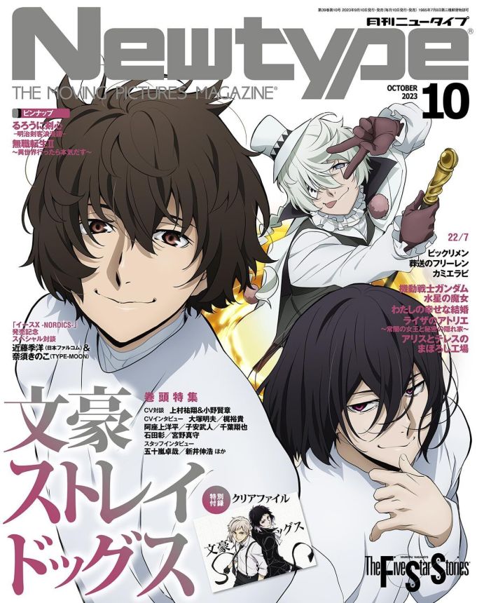 NEWTYPE (Jp) magazine side cover  October 2023