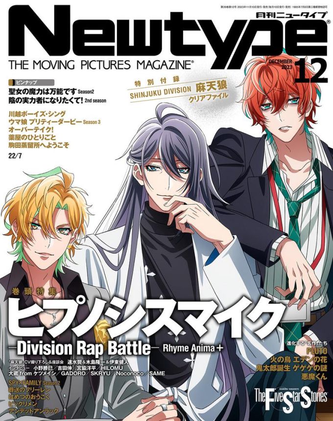 NEWTYPE (Jp) magazine side cover  December 2023