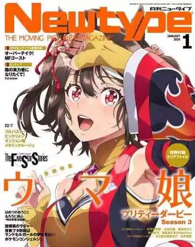 NEWTYPE (Jp) magazine side cover  January 2024