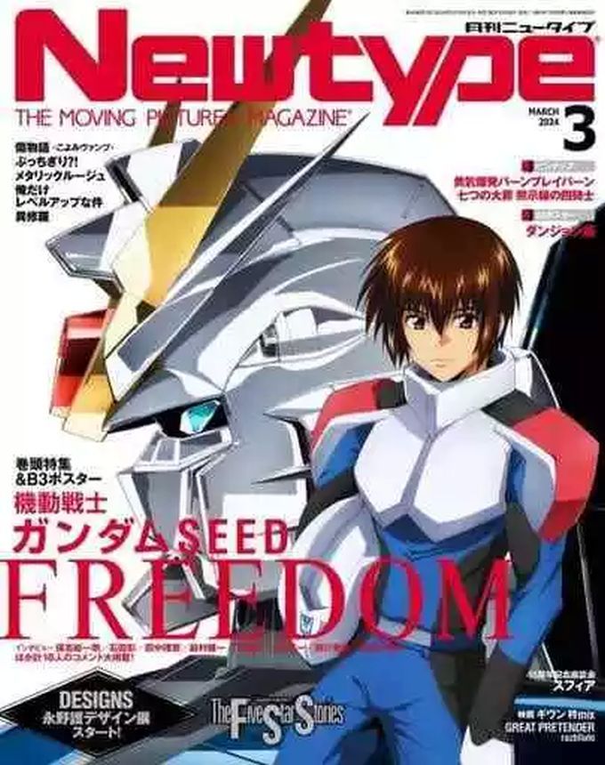 NEWTYPE (Jp) magazine side cover  March 2024