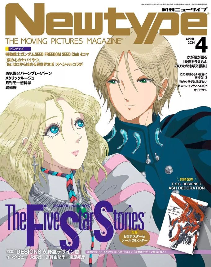 NEWTYPE (Jp) magazine side cover  April 2024