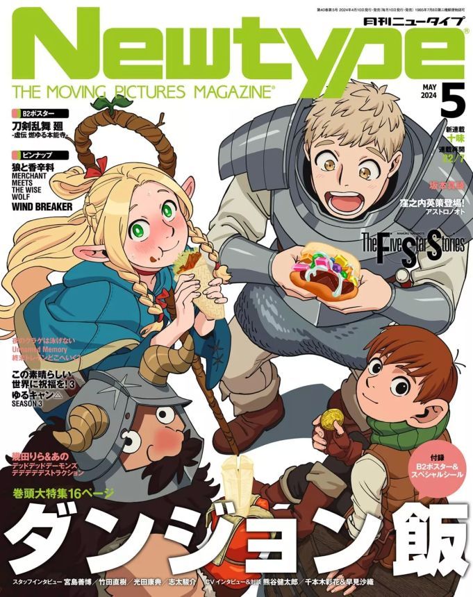 NEWTYPE (Jp) magazine side cover  May 2024