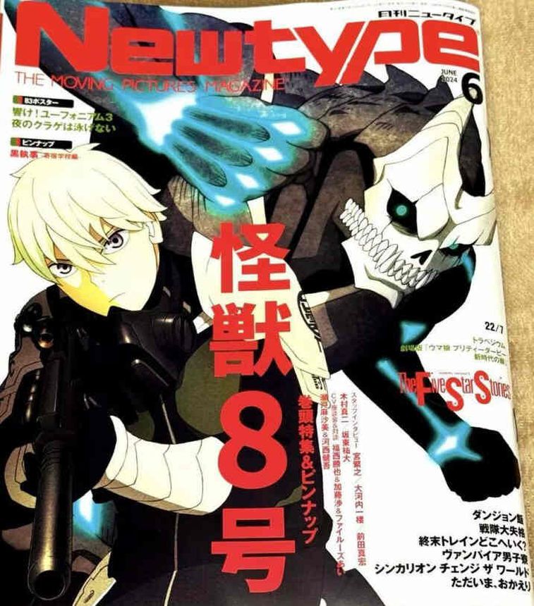 NEWTYPE (Jp) magazine side cover  June 2024